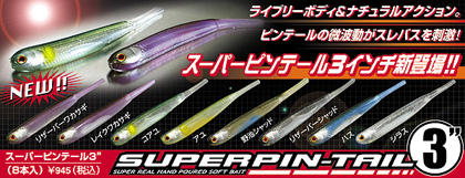 20090618-super pintail3-product.jpg